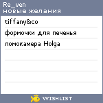 My Wishlist - re_ven