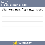 My Wishlist - re_z