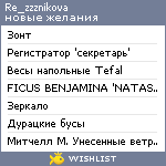 My Wishlist - re_zzznikova