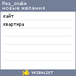 My Wishlist - rea_snake