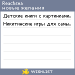 My Wishlist - reachsea