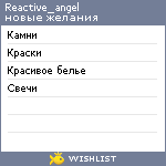 My Wishlist - reactive_angel