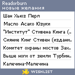 My Wishlist - readorburn