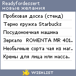 My Wishlist - readyfordessert