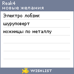 My Wishlist - reak4