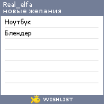 My Wishlist - real_elfa