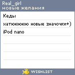 My Wishlist - real_girl