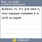 My Wishlist - real_ice_baby