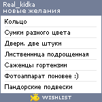 My Wishlist - real_kidka