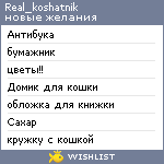 My Wishlist - real_koshatnik