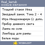 My Wishlist - real_leetah