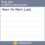 My Wishlist - real_list