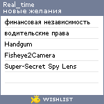 My Wishlist - real_time