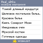 My Wishlist - real_ulitka