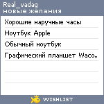 My Wishlist - real_vadag