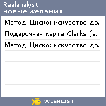 My Wishlist - realanalyst