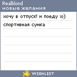 My Wishlist - realblond
