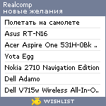 My Wishlist - realcomp