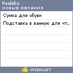 My Wishlist - realelka