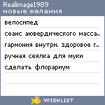 My Wishlist - realimage1989