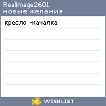 My Wishlist - realimage2601