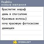 My Wishlist - realinka