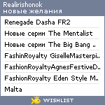 My Wishlist - realirishonok