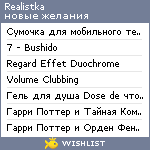 My Wishlist - realistka