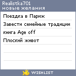 My Wishlist - realistka701