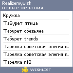 My Wishlist - realizemywish