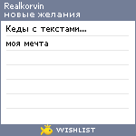 My Wishlist - realkorvin