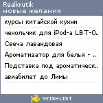 My Wishlist - realkrutik