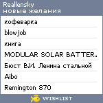 My Wishlist - reallensky