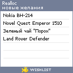 My Wishlist - realloc