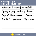 My Wishlist - realnaja_gizn
