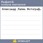 My Wishlist - realpetrik