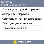 My Wishlist - realrosy