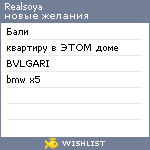 My Wishlist - realsoya