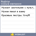 My Wishlist - realstar