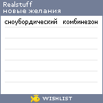 My Wishlist - realstuff