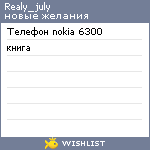 My Wishlist - realy_july