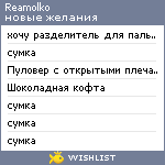 My Wishlist - reamolko