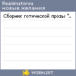 My Wishlist - reanimatorwa