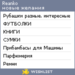 My Wishlist - reanko