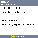 My Wishlist - reasen