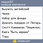 My Wishlist - reason37