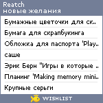 My Wishlist - reatch