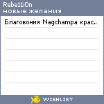 My Wishlist - rebe11i0n