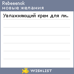 My Wishlist - rebeeenok