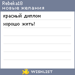 My Wishlist - rebeka18